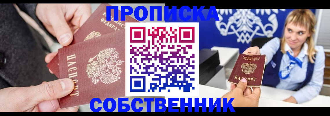 прописка законно в Лакинске