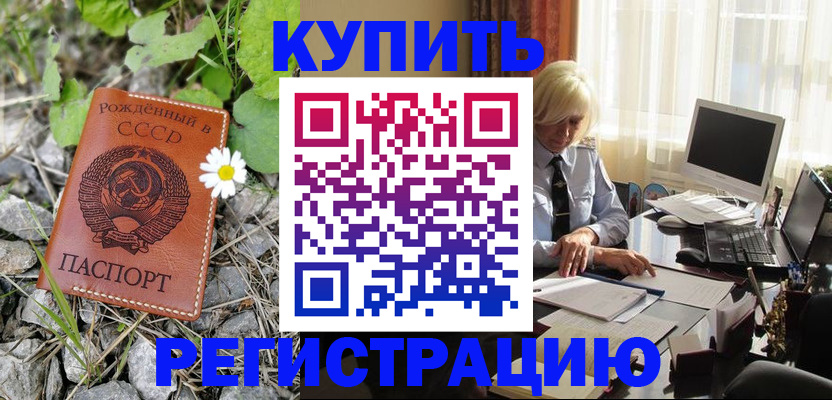 временная регистрация недорого в Лакинске