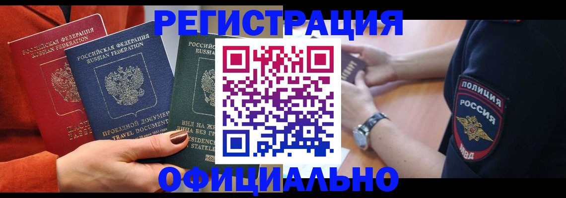 прописка поиск в Лакинске