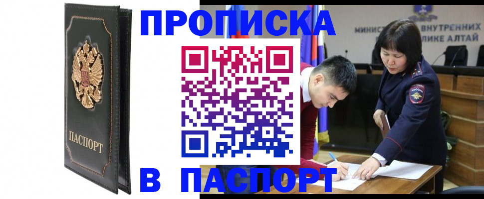 временная регистрация купить в Лакинске